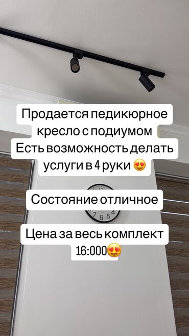подставка для педикюра: Продается педикюрное кресло с подиумом Можно делать услугу в 4 руки