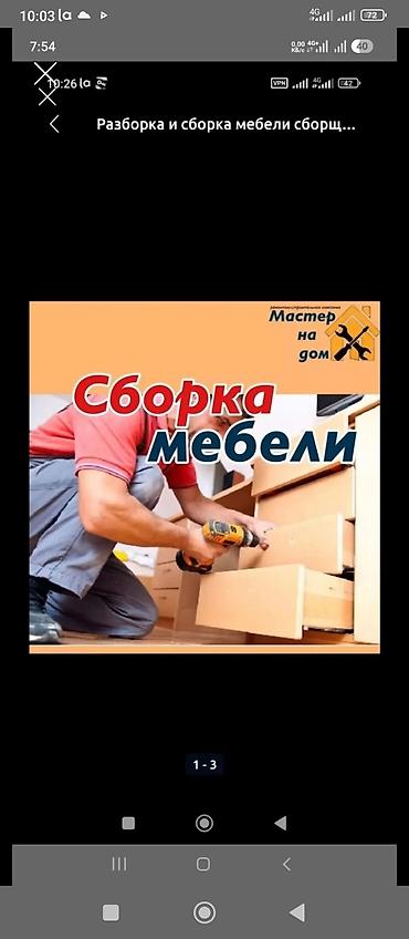 химчистка кызыл кия: Сборка мебели — 1