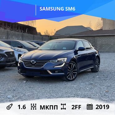 Другие автомобили: SAMSUNG SM6 Год выпуска: 2018 Коробка передач: АКПП Двигатель: 1.6 — 1