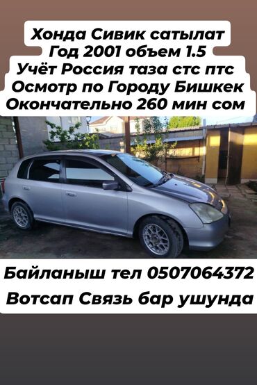 Honda: Honda Civic: 2001 г., 1.5 л, Бензин, Хэтчбэк