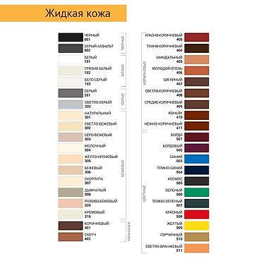 кожа авто: Жидкая кожа мастерсити. В наличии. в наличии 34 цвета. Можете — 2