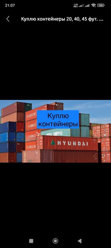 Другое: КУПЛЮ КОНТЕЙНЕРЫ КУПЛЮ КОНТЕЙНЕРЫ КУПЛЮ КОНТЕЙНЕРЫ КУПЛЮ КОНТЕЙНЕРЫ