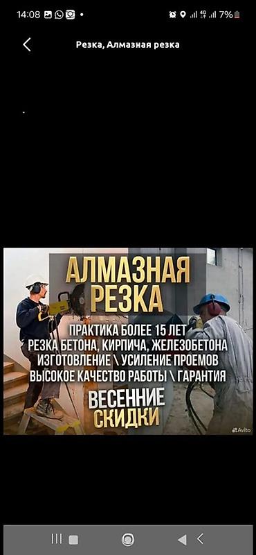 торцовка по металу: Алмазная резка и сверление отверстий - Профессиональная алмазная — 1