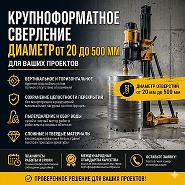 промышленный генератор цена: Крупноформатное алмазное сверление для ваших проектов - Диаметр — 1