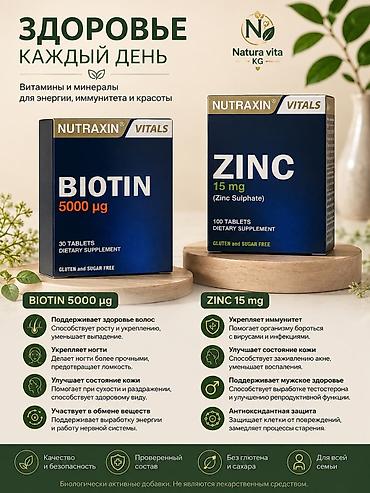 Витамины и БАДы: Natura vita KG — подбор качественных витаминов, БАДов и — 1
