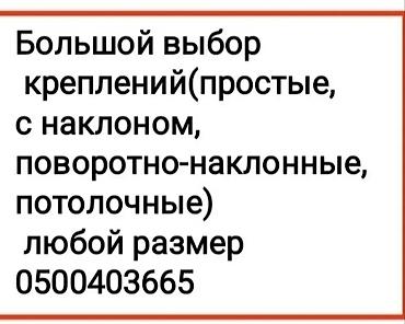 Установка телевизоров: Кронштейн для телевизора поворотно-наклонный от40до80дюймов двурукий ( — 5