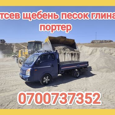 Отсев, Под брусчатку, В розницу, Спринтер, Портер