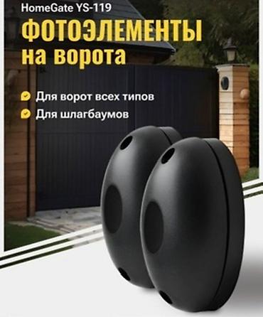 Датчики для ворот: Фотоэлементы безопасности для ворот и шлагбаумов HomeGate YS-119 - — 1