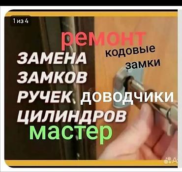 ручной станок: Окно, Дверь: Установка, Ремонт, Замена, Платный выезд — 1