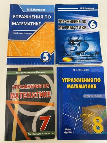 русский язык 8 класс методическое пособие e derslik: Məhsul: “Упражнения по математике” (M.B. Намазов) dərs vəsaitləri