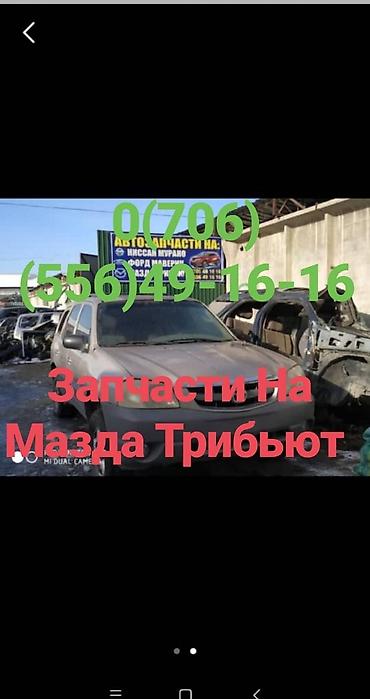 maverick: Автозапчасти на КРОССОВЕРы Форд маверик - Эскейп ( Маврик ) Мазда — 3