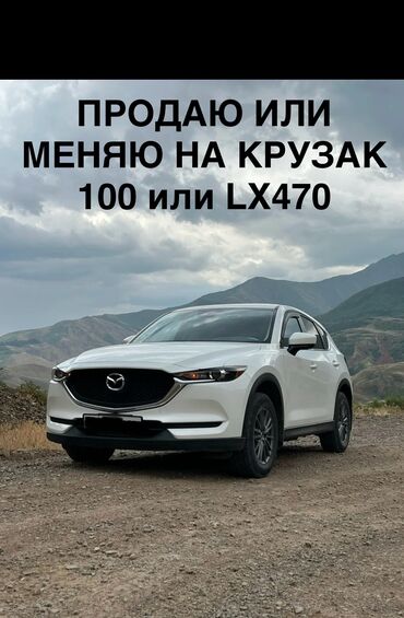 мазда mrv: Mazda CX-5: 2017 г., 2.5 л, Типтроник, Бензин, Кроссовер