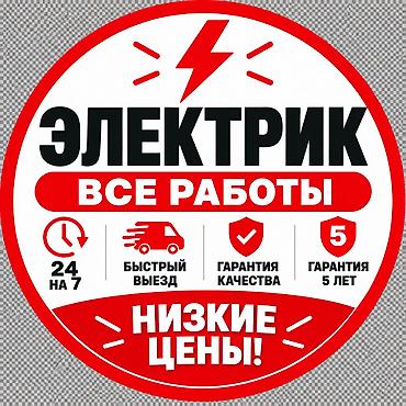 Электрик | Электромонтажные работы Больше 6 лет опыта at lalafo.kg Электрик | Электромонтажные работы Больше 6 лет опыта