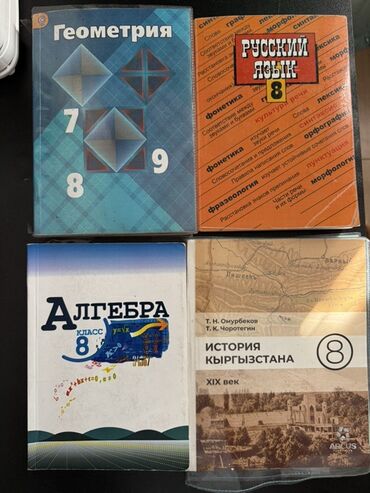 а байзаков алгебра 8 класс гдз: По 250сом/// состояние новые Предлагается комплект школьных