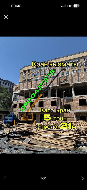 Автоуслуги: Стрела 21 м, 5 т — 8