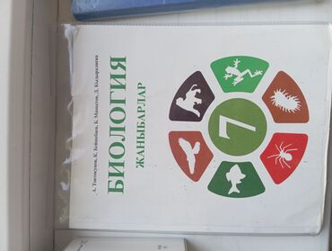 книга по биологии 9 класс: Учебник по биологии для 7 класса, предназначенный для изучения