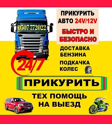 jump starter: Услуга ПРИКУРИТЬ. 12 - 24 вольт прикуриваем без вреда для электроники — 1