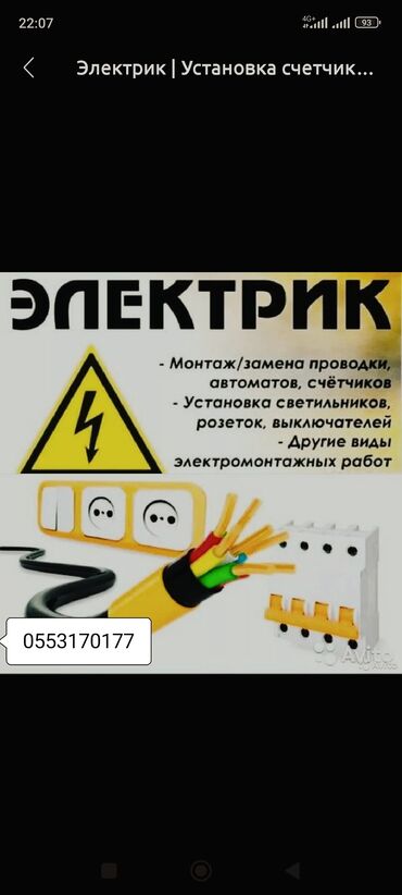 падемник авто: Электрик | Демонтаж электроприборов, Монтаж выключателей, Монтаж проводки Больше 6 лет опыта