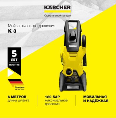karcher kg: Мойка высокого давления Karcher, Бесплатная доставка