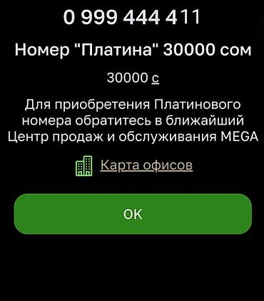 сколько стоит ли 9: Продаётся платиновый номер со скидкой прошу 9 тысяч сом . цена — 1