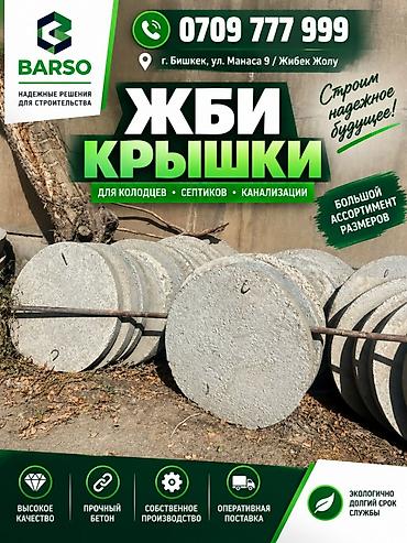 🏗 ЖБИ КОЛЬЦА ОТ ПРОИЗВОДИТЕЛЯ BARSO 📞 Звоните на номер ✅ BARSO |