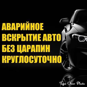 на мопед: Аварийное вскрытие замков, с выездом