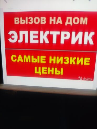 ремонт духовых шкафов: Электрик | Электр монтаждык жумуштар 6 жылдан ашык тажрыйба