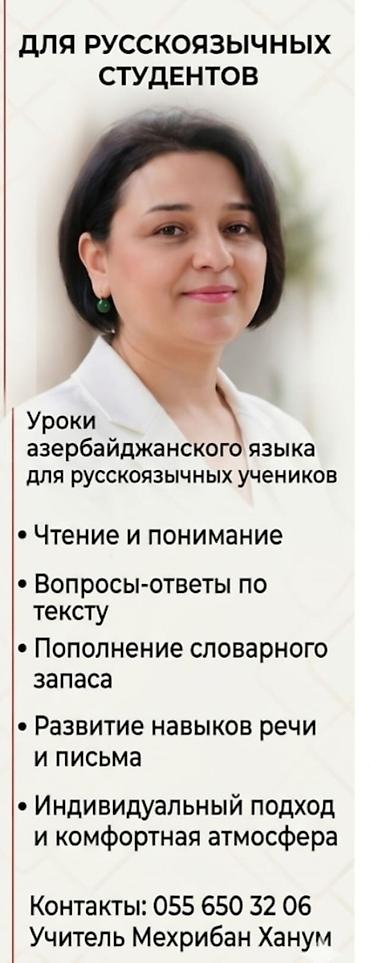 Обучение, курсы: Языковой курс, Азербайджанский, Для детей — 2
