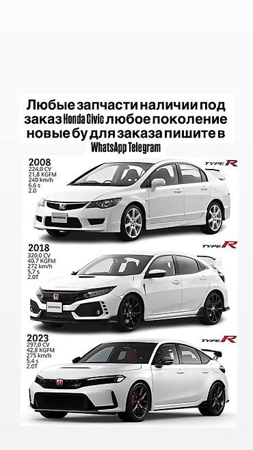 civic type r: Запчасти для Honda Civic всех поколений (в т.ч. Type R) - Любые — 1