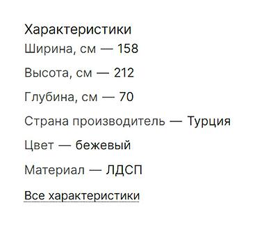 sehirli güzgü: Mavenna Bellona şkaf kupe - Ölçülər: hündürlük 212 sm, en 158 sm — 3