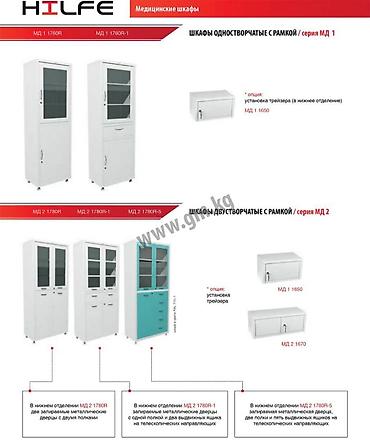 аптечный: Шкаф медицинский HILFE МД 1 1657/SG предназначен для хранения — 2