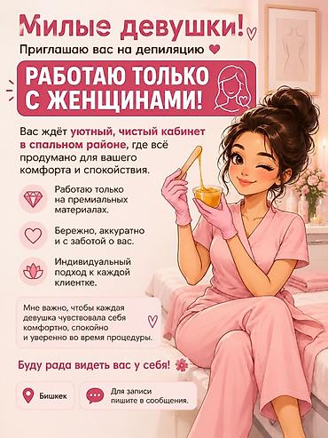 костюм сауна: 🌸 МИЛЫЕ ДЕВУШКИ! 🌸 Приглашаю вас на депиляцию (работаю только с — 1