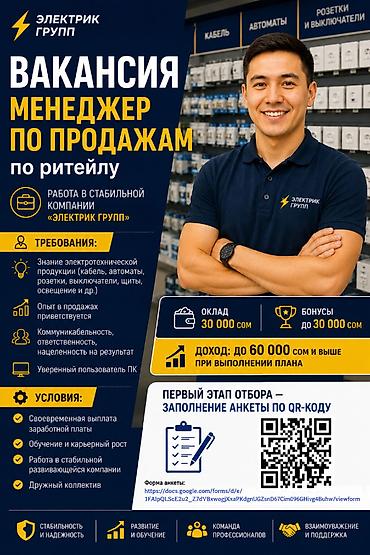 Вакансия: Менеджер по продажам (розничное направление, оптовые