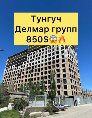 тунгуч микрорайон: 2 бөлмө, 72 кв. м, Элитка, 6 кабат, ПСО (өзү оңдоп түзөтүп бүтүү үчүн)