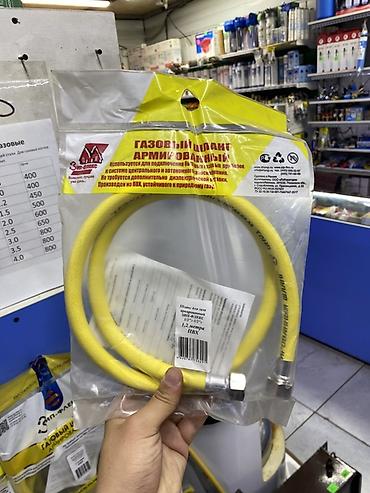 Газовый шланг армированный для подключения бытовых газовых приборов
