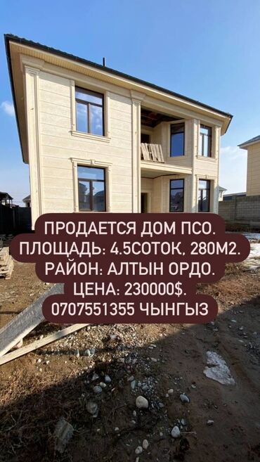 Продажа участков: Дом, 280 м², 8 комнат, Агентство недвижимости, ПСО (под самоотделку)