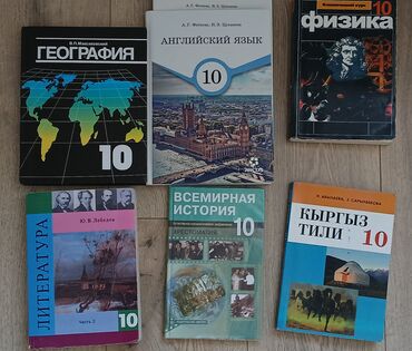 физика 8 класс жаны китеп: Новые книги 10 класс, каждая по 300 (физика, география, история