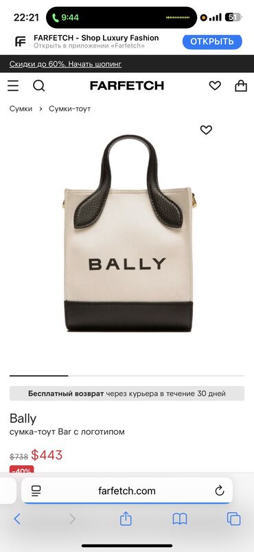 Çantalar: Bally çanta,cox baha alinib hal hazirda saytda endirimle 755