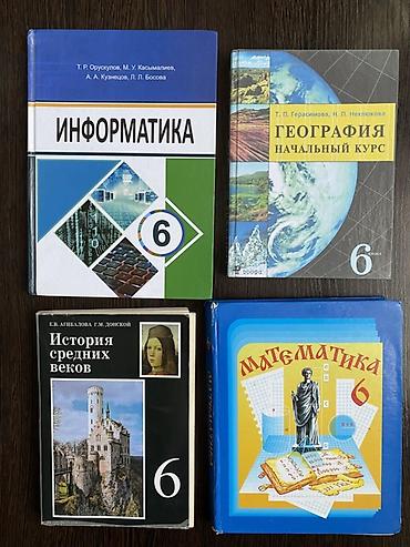 Информатика: Продаю учебники для 6 класса. Цена 100 сом за 1 шт. 1) ❌Информатика❌ — 1