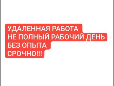 работа в краснодаре: Приглашаю на работу в нашу компанию ООО "НАША" Должность: фрилансер