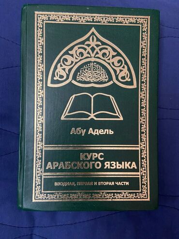 Другие учебники: Учебники арабского и испанского