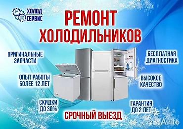 🧊 После заправки фреона холодильник работает как новый. Проверено