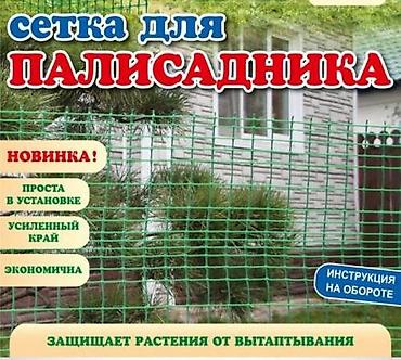 deco mesh: Другие удобства для дома и сада — 6