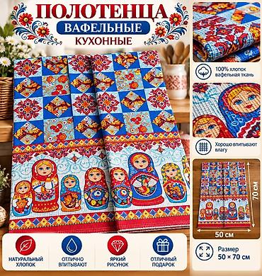 Полотенца: Кухонные вафельные полотенца «Яркого настроения» - Материал: 100% — 12