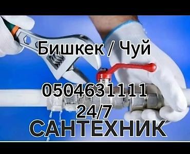 head hanter: Сантехник. Больше 6 лет опыта — 1