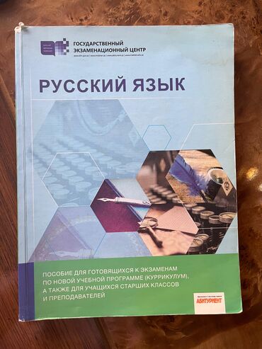 7 ci sinif rus dili: Dövlət İmtahan Mərkəzinin hazırladığı “Rus dili” dərs vəsaiti