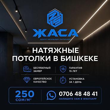 Натяжной потолок Глянцевое, Матовое, 3D потолки Монтаж