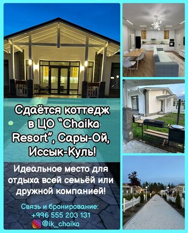 туры в иссык куль из оша: Коттедж, КОТТЕДЖ ЦО Chaika Resort, Сары-Ой, Барбекю