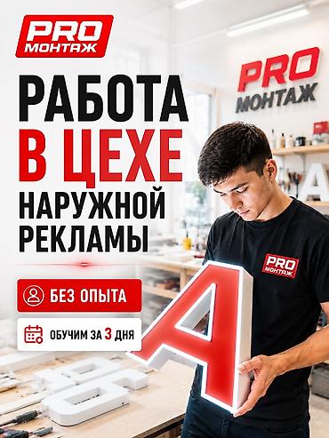 Разнорабочие: Требуется Разнорабочий на производство, Оплата: Ежемесячно, Каждые 10 дней, Без опыта — 1