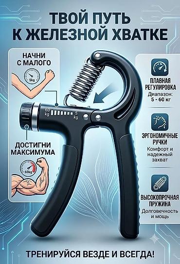 Кистевой эспандер в отличном качестве,новый at lalafo.kg Кистевой эспандер в отличном качестве,новый